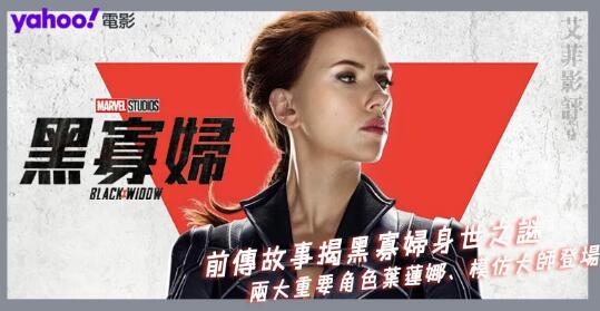 【Marvel《黑寡婦》影評】|| 前傳故事揭黑寡婦身世之謎 兩大重要角色登場｜影評
