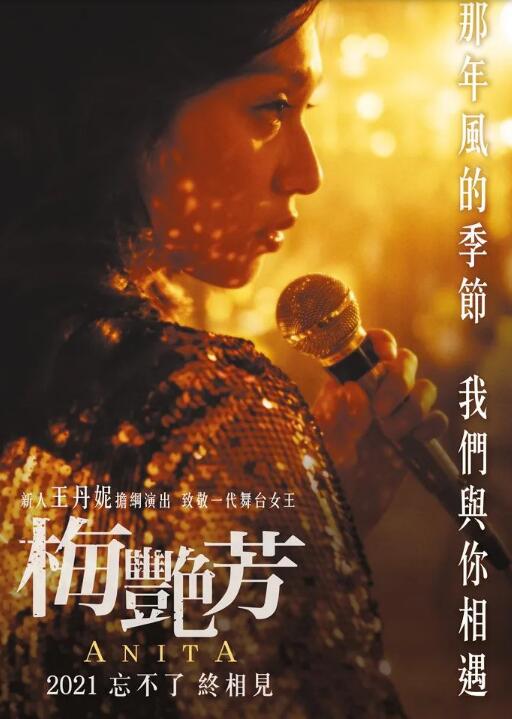 王丹妮誓努力演繹梅艷芳