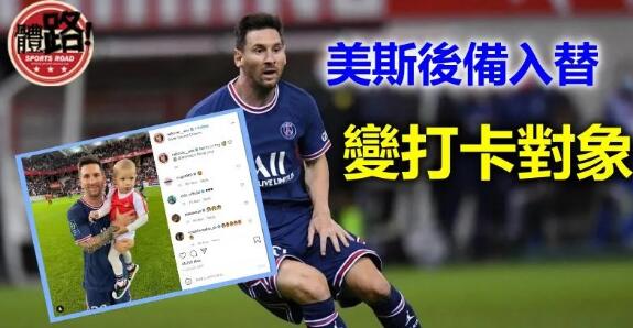 【法甲】美斯首登場 麥巴比孭飛 PSG四連捷