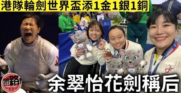 【輪椅劍擊世界盃】余翠怡女花奪金 鍾婉萍陳蕊莊穿銀戴銅