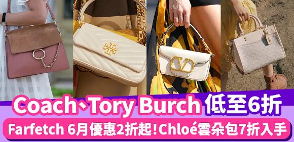 Farfetch香港折扣/Promo Code/優惠碼｜2022年6月最新/香港免運費/免費退貨/必逛品牌教學