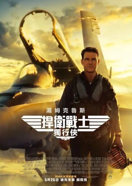 《捍衛戰士》票房破11億美金