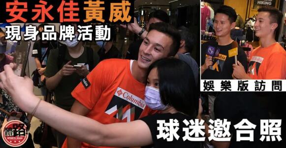 「佳佳」「威威」現身品牌活動 黃威面對安永佳「都有啲壓力！」