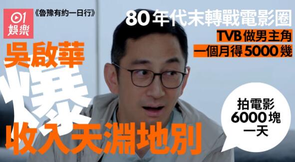 魯豫有約 |  吳啟華初出道曾需媽媽資助