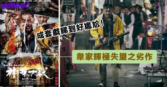 《神探大戰》劇情混亂成致命傷 壓軸一戰過份誇張令人出戲｜