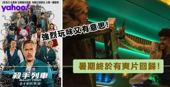 由《死侍2》導演執導！《殺手列車》成為今夏必睇娛樂爽片｜影評