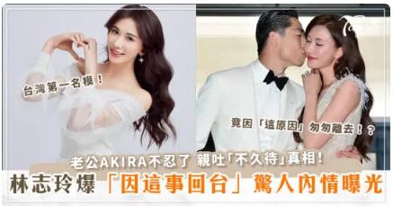 林志玲爆「因這事返台」驚人內幕全曝光！老公AKIRA不忍了 親吐「不久待」真相！