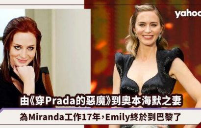 奧本海默｜Emily Blunt由《穿Prada的惡魔》跟班到成為奧本海默之妻：為Miranda工作17年，Emily終於到巴黎了