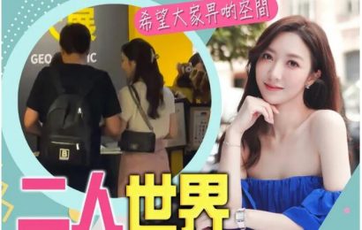 何依婷戀情曝光 與圈外男友甜蜜行街