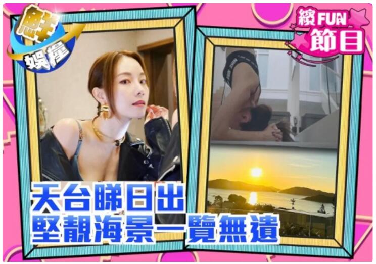 鄧麗欣曝光豪宅無敵靚海景 住4千呎大屋天台靚到可打卡！