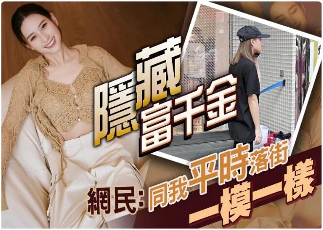 千金何超蓮踢拖現身銅鑼灣 街坊Look被嘲「太隨便」